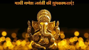 Ganesh jayanti 2026 wishes in hindi | Maghi Ganesh Jayanti 2026 | ganesh jayanti chya hardik shubhechha