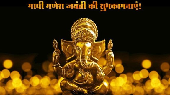 Ganesh jayanti 2026 wishes in hindi | Maghi Ganesh Jayanti 2026 | ganesh jayanti chya hardik shubhechha