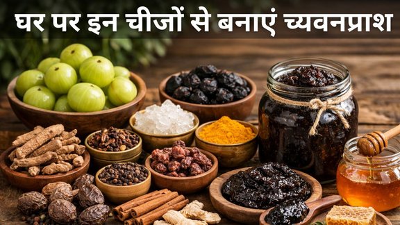 Ghar par chyawanprash kaise banaen | amla ka chyawanprash kaise banaen | aanwale ka chyawanprash banane ki vidhi