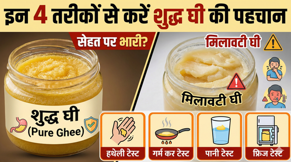 Ghee purity, Ghee purity test, Ghee identify, adulterated ghee