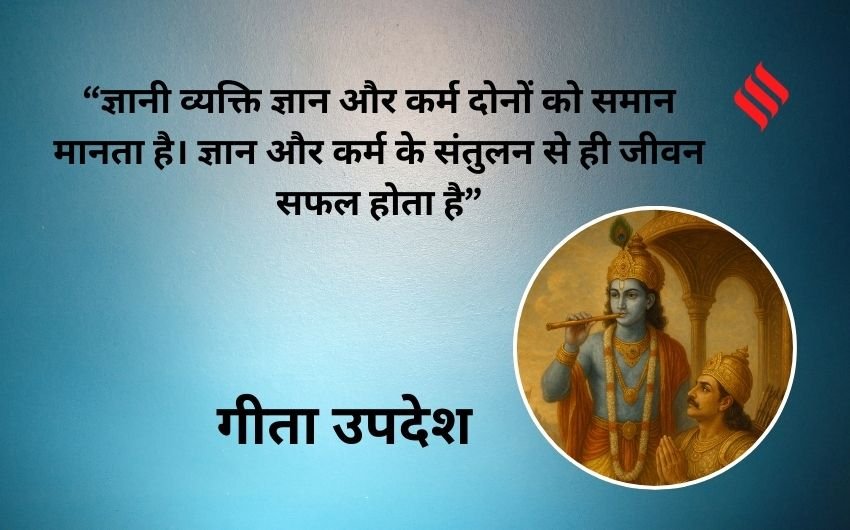 Gita shlokas for inner peace