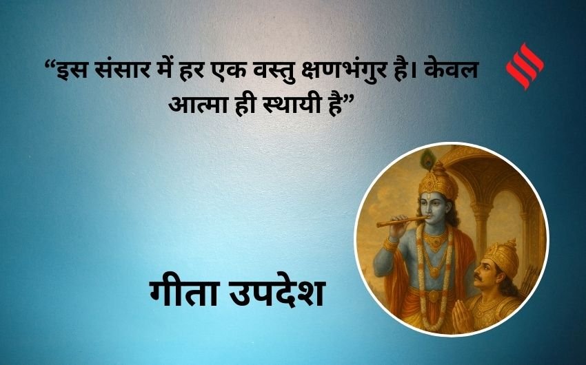 Bhagavad Gita philosophy