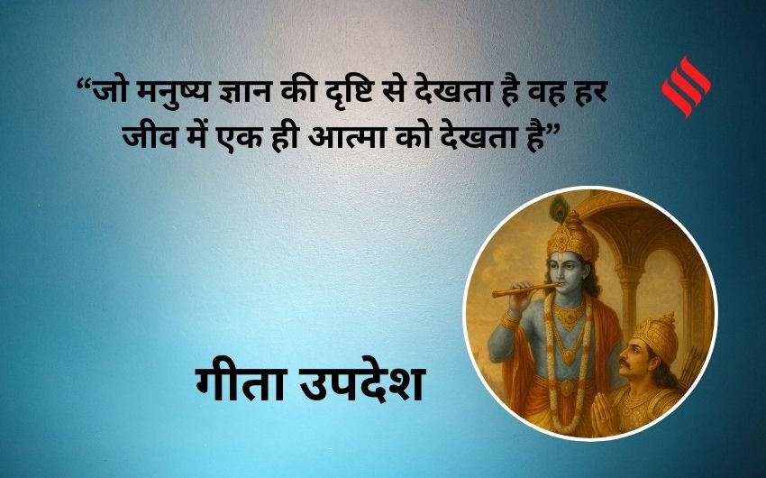 Gita shlokas meaning