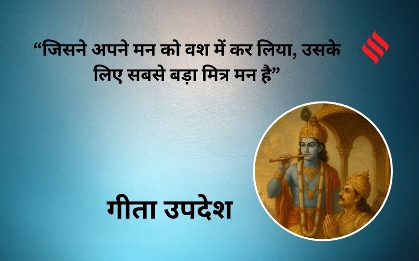 Gita quotes on life