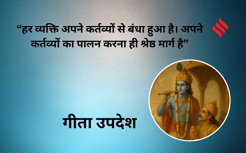 Bhagavad Gita shlokas