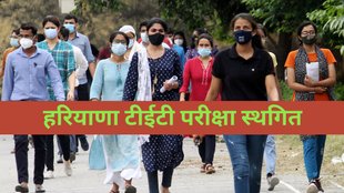 HTET 2026, HTET Exam 2026, HTET, HTET exams postponed