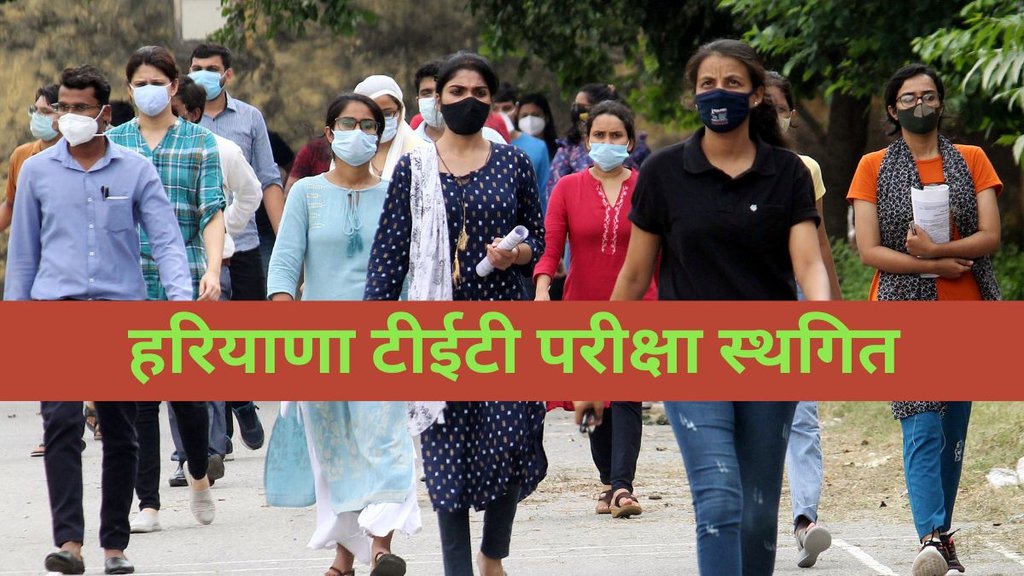 HTET 2026, HTET Exam 2026, HTET, HTET exams postponed HTET 2026, HTET Exam 2026, HTET, HTET exams postponed