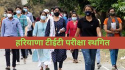 HTET 2026: हरियाणा टीईटी परीक्षा स्थगित, बोर्ड जल्द जारी करेगा नई तारीख; 20 जनवरी के बाद आएंगे एडमिट कार्ड