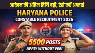Haryana Police Constable Recruitment 2026, HSSC Police Constable Vacancy 2026, Haryana Police Age Relaxation 2026, Haryana Police Apply Online Last Date