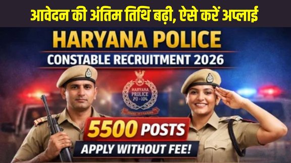 Haryana Police Constable Recruitment 2026, HSSC Police Constable Vacancy 2026, Haryana Police Age Relaxation 2026, Haryana Police Apply Online Last Date