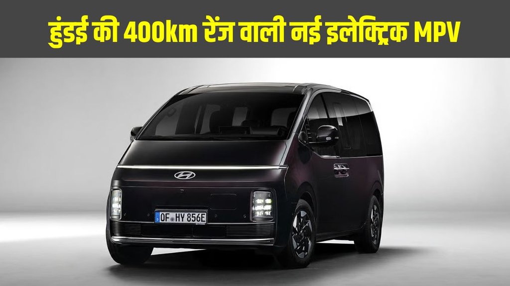 Hyundai Staria Electric, Hyundai Electric MPV, Hyundai Staria EV range, Hyundai Staria Electric price, Electric MPV Europe