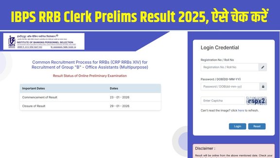 ibps rrb clerk prelims result 2025, ibps rrb clerk result, ibps rrb, ibps rrb clerk, Institute of Banking Personnel Selection, How to Download IBPS RRB Clerk Prelims Result