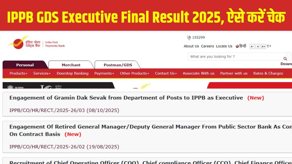 IPPB GDS Executive Final Result 2025, IPPB GDS Executive Result 2025, IPPB GDS Executive Merit List 2025, IPPB GDS Executive Final Merit List PDF