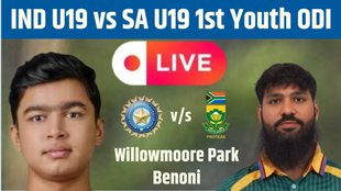 IND U19 vs SA U19 live score, IND U19 vs SA U19 today match, india u19 squad, SA u19 squad