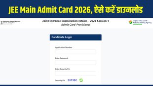 JEE Main Admit Card 2026, JEE Main 2026 January Session, jeemain.nta.ac.in, JEE Main Hall Ticket 2026, JEE Main Exam Date 2026