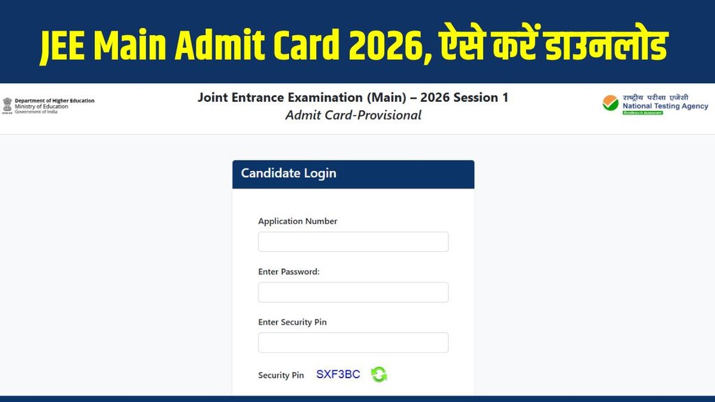 JEE Main Admit Card 2026, JEE Main 2026 January Session, jeemain.nta.ac.in, JEE Main Hall Ticket 2026, JEE Main Exam Date 2026