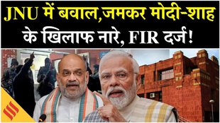 JNU Protest: उमर को नहीं मिली जमानत तो JNU में लगे मोदी-शाह के खिलाफ नारे, FIR दर्ज