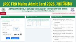 JPSC FRO Mains Admit Card 2026 Out: जेपीएससी फॉरेस्ट रेंज ऑफिसर मेन्स एडमिट कार्ड जारी, jpsc.gov.in से ऐसे करें डाउनलोड