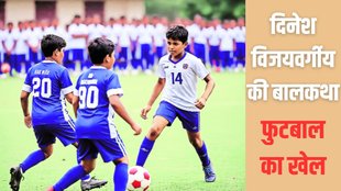 Children's story, Football game, Dinesh Vijayvargiya, Moral stories for children, Envy and repentance