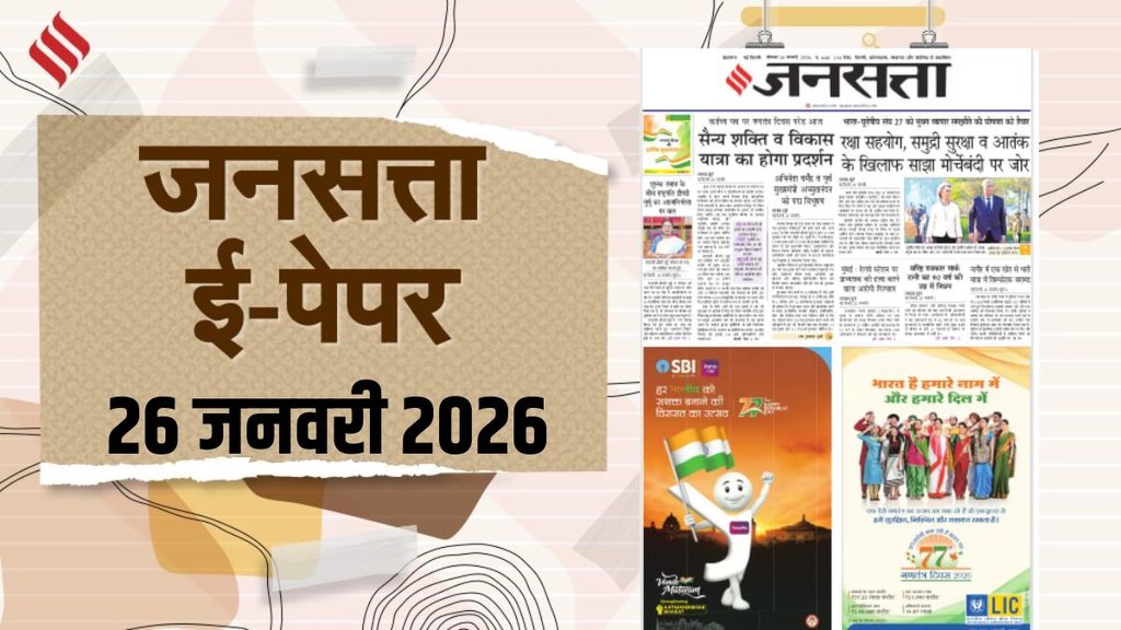 Jansatta Epaper | latest news | hindi nws
