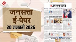 जनसत्ता आज का अखबार – 20 जनवरी 2026, मंगलवार का हिंदी समाचार पत्र – Today’s Hindi Newspaper, Jansatta ePaper (20 January)