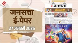 जनसत्ता आज का अखबार – 27 जनवरी 2026, मंगलवार का हिंदी समाचार पत्र – Today’s Hindi Newspaper, Jansatta ePaper (27 January)