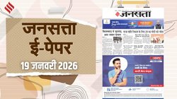 जनसत्ता आज का अखबार – 19 जनवरी 2026, सोमवार का हिंदी समाचार पत्र – Today’s Hindi Newspaper, Jansatta ePaper (19 January)