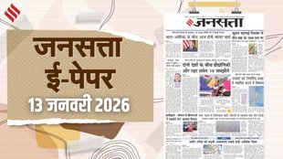 Jansatta Epaper News | latest news | hindi news