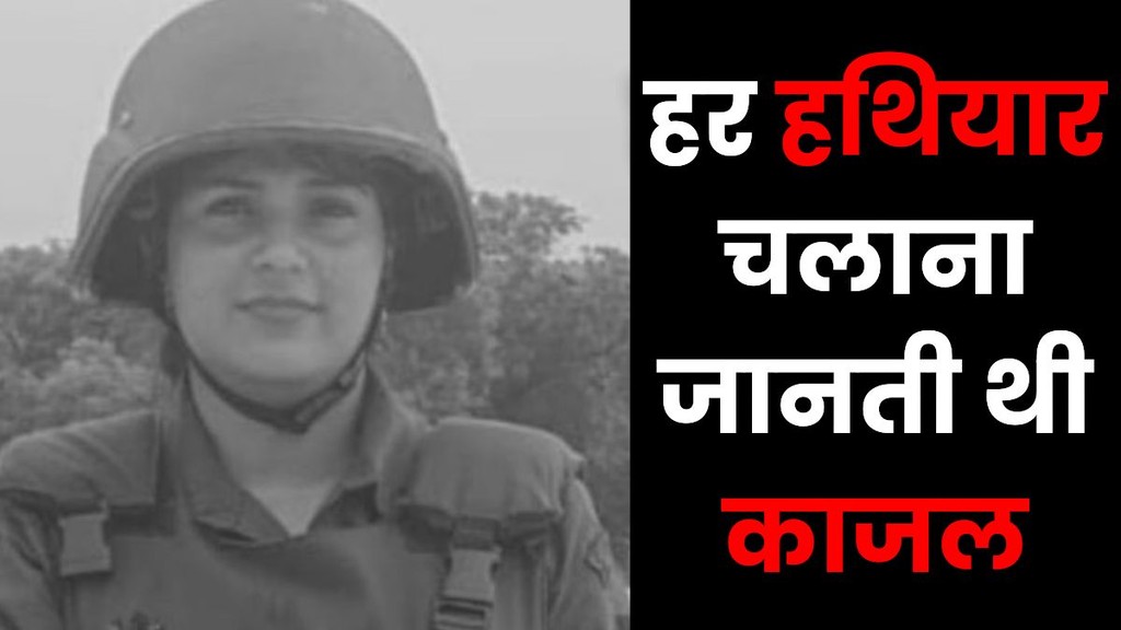 SWAT COMMANDO KAJAL, KAJAL DOWRY