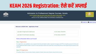 KEAM 2026 Registration, KEAM 2026 Apply Online, KEAM 2026 Last Date, KEAM Exam Date 2026, CEE Kerala KEAM