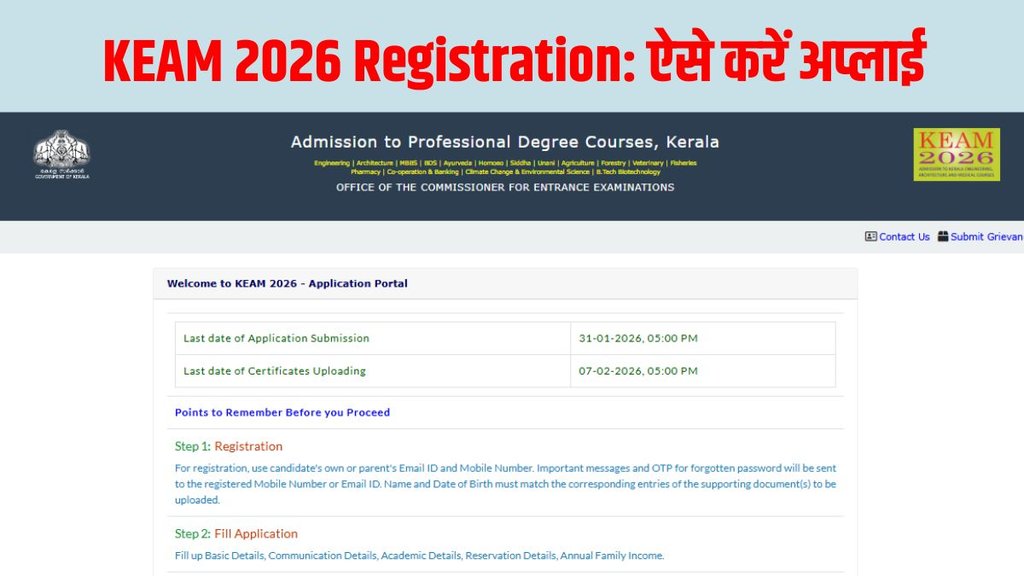 KEAM 2026 Registration, KEAM 2026 Apply Online, KEAM 2026 Last Date, KEAM Exam Date 2026, CEE Kerala KEAM KEAM 2026 Registration, KEAM 2026 Apply Online, KEAM 2026 Last Date, KEAM Exam Date 2026, CEE Kerala KEAM