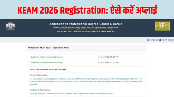 KEAM 2026 Registration, KEAM 2026 Apply Online, KEAM 2026 Last Date, KEAM Exam Date 2026, CEE Kerala KEAM