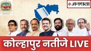 KOLHAPUR, KOLHAPUR ELECTION, KOLHAPUR NEWS