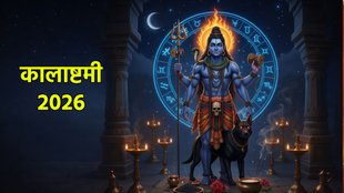 kalashtami 2026 list, kalashtami 2026 muhurat, kab hai kalashtami 2026, Jan me kab hai kalashtami , magh maas kalashtami 2026, kalashtami 2026 date, माघ मास कालाष्टमी 2026, कालाष्टमी कब है 2026, कालाष्टमी पूजा विधि, कालाष्टमी का महत्व, kalashtami ka mahatva, kalashtami shubh muhurat, kaal bhairav puja vidhi, kaal bhairav mantra, kaal bhairav aarti, kaal bhairav aarti lyrics
