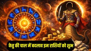 Ketu Gochar 2026 ketu nakshtra parivartan