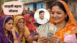 Ladli Behna Yojana 32th Installment: कब आएंगे 1500 रुपये? इन लाड़ली बहनों के अटक सकती हैं 32वीं किस्त