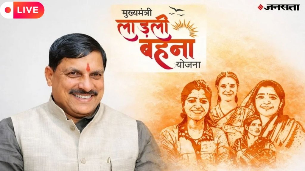 ladli behna yojana kist, ladli behna yojana 2026, ladli behna yojana kist 2026,