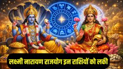 46 महीने बाद इन राशियों की चमक सकती है किस्मत, बनेगा लक्ष्मी नारायण राजयोग, धन- दौलत में अपार बढ़ोतरी के योग
