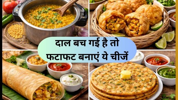 leftover dal recipes | leftover dal dosa | leftover dal paratha | leftover dal kachori