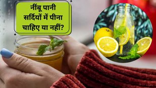 sardi me nimbu pani pi sakte hai ya nahi | Benefits of drinking lemon water in winter | best time for consumption lemon water