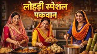 Lohri special Recipe 2026 | lohri ke din kya banta hai | Lohri festival