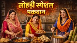 लोहड़ी के दिन घर में बनाएं ये पारंपरिक पकवान, स्वाद की हर कोई करेगा तारीफ