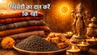 Makar Sankranti 2026, Shattila Ekadashi 2026, Khichdi Daan on Ekadashi, Makar Sankranti Muhurat, 14 January 2026 Panchang, Ekadashi on Makar Sankranti, Shattila Ekadashi 2026, khichdi daan rules, rice donation ekadashi, makar sankranti daan, what to donate on makar sankranti, makar sankranti ekadashi confusion, hindu festivals 2026, sankranti daan niyam, मकर संक्रांति 2026, एकादशी और मकर संक्रांति, षटतिला एकादशी 2026, खिचड़ी दान नियम, एकादशी पर चावल दान, मकर संक्रांति दान, मकर संक्रांति 2026 क्या दान करें