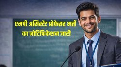 MPPSC Assistant Professor: एमपी में असिस्टेंट प्रोफेसर की निकली भर्ती, इस तारीख से शुरू होगी आवेदन प्रक्रिया; यहां देखें पूरी जानकारी