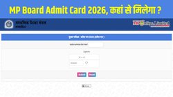 MP Board Admit Card 2026 Released: एमपीबीएसई क्लास 10वीं और 12वीं बोर्ड परीक्षा 2026 एडमिट कार्ड जारी, जानें डाउनलोड प्रोसेस, परीक्षा की तारीखें और टाइमिंग