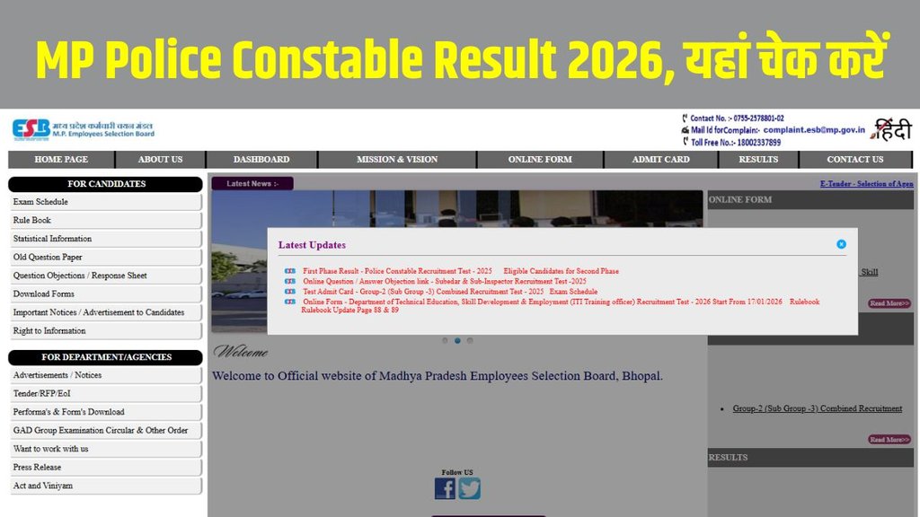 MP Police Constable Result 2026, PESB Constable Result, MP Police Bharti Result 2026, esb.mp.gov.in result, MP Police Constable Merit List