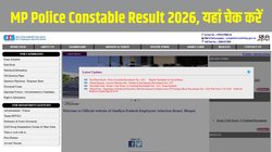 MP Police Constable Result 2026 Out: एमपी पुलिस कांस्टेबल रिजल्ट जारी, यहां चेक करें रिजल्ट डाउनलोड लिंक, सिलेक्शन प्रोसेस और PET PST अपडेट