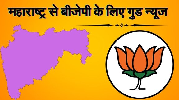 Maharashtra Chunav, BJP, Nagar Nigam Chunav