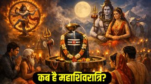 Mahashivratri 2026 Date, Mahashivratri kab hai