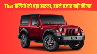 Mahindra Thar, Mahindra Thar New Price, Mahindra Thar Variant-wise New Price, Mahindra Thar New Price List, Mahindra Thar New Ex-showroom Price, Mahindra Thar Ex-showroom Price